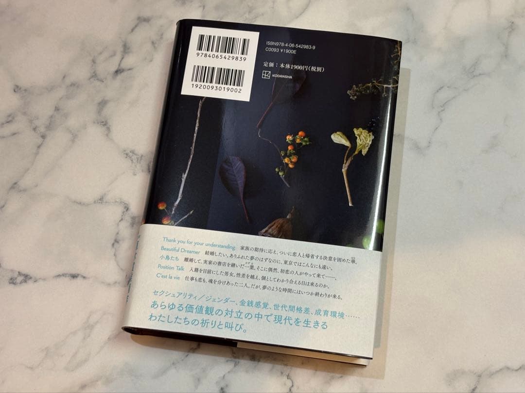 多類婚姻譚 風良ゆう 第175回直木賞候補作 — image 2