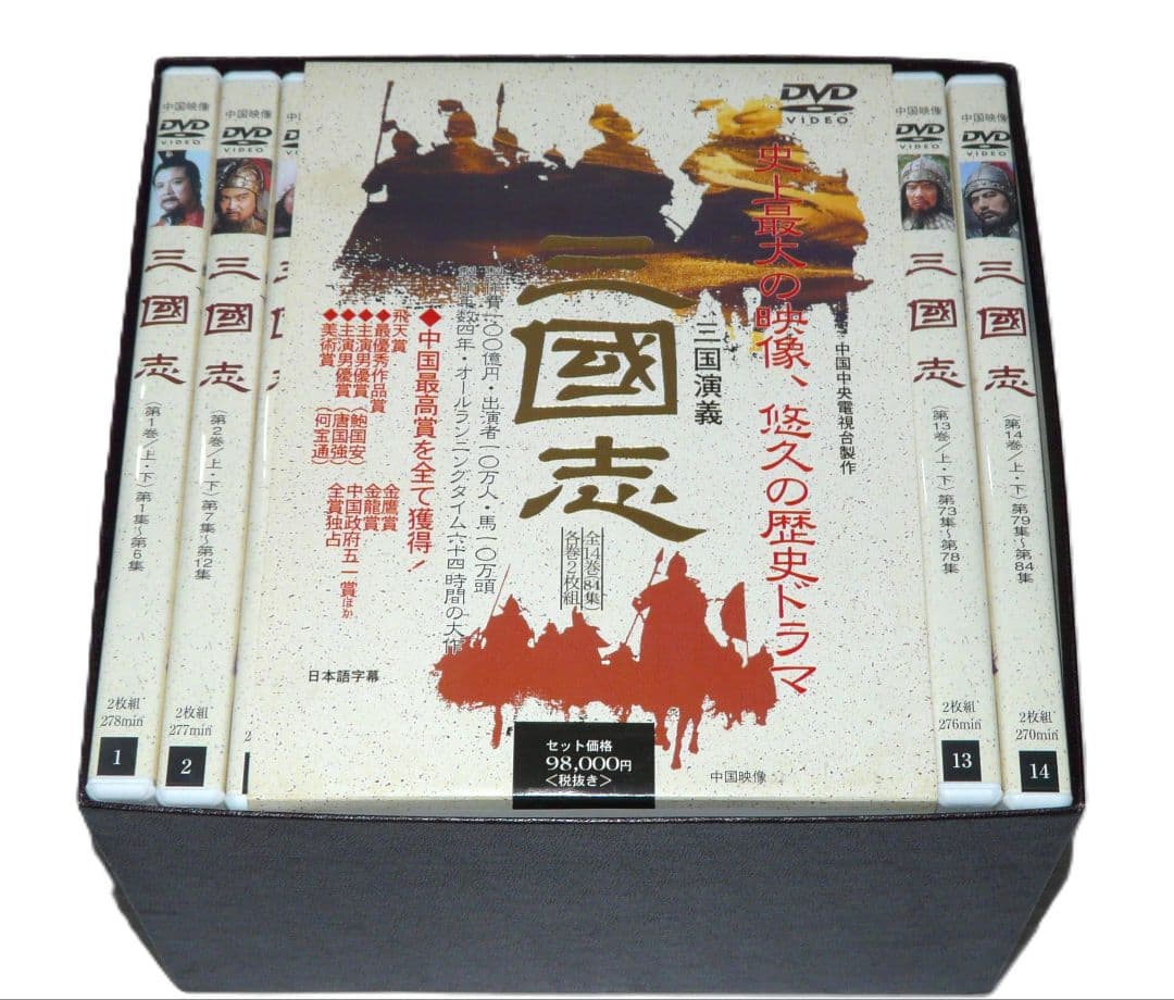 美品　三国志 DVD 全14巻完全ボックスセット 日本語字幕 — image 3