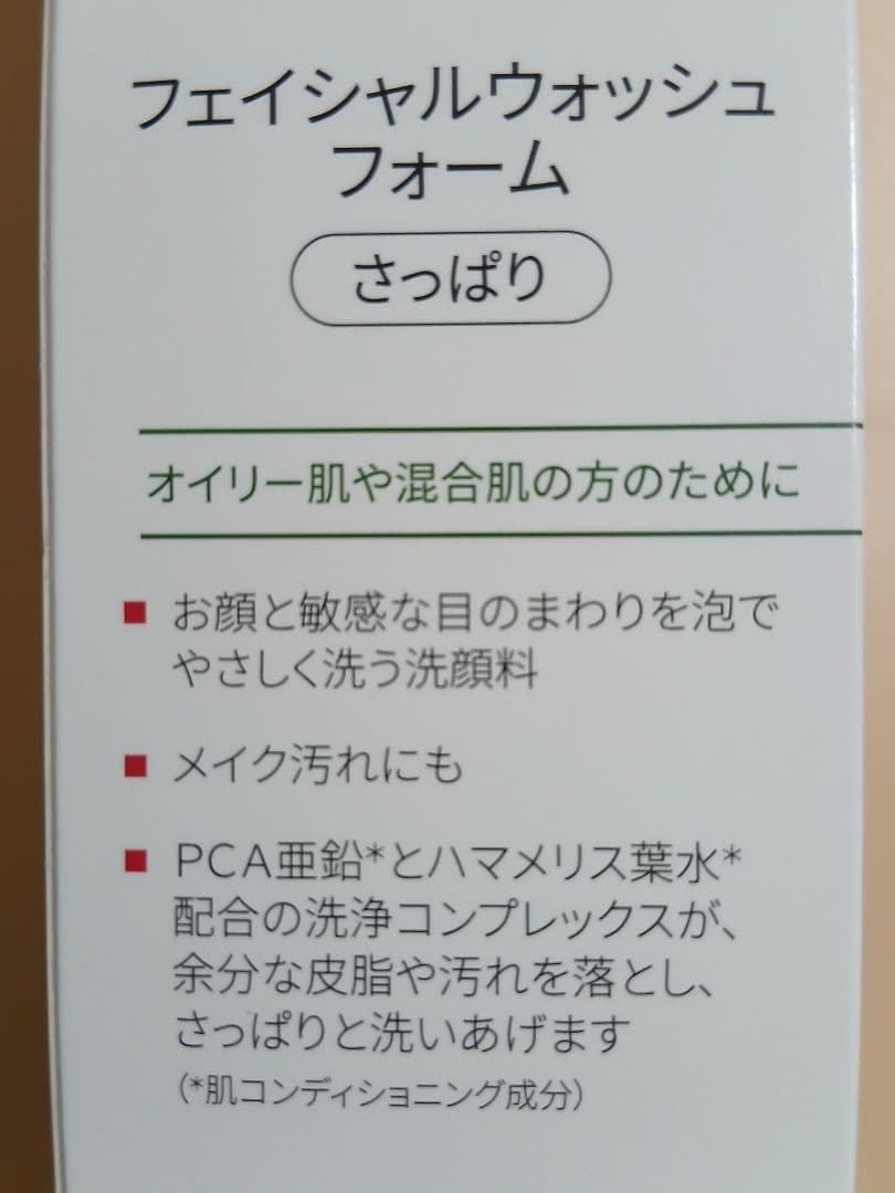 セバメド　フェイシャルウォッシュフォーム　さっぱり 150ml×2本 セット — image 3