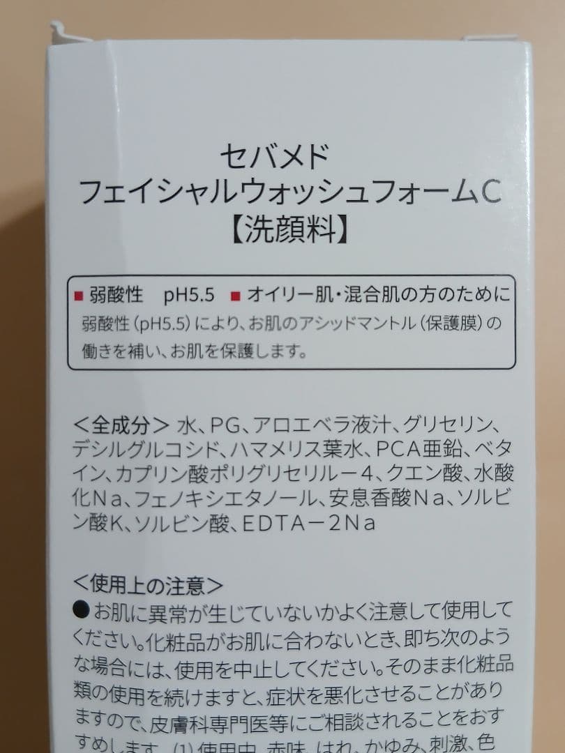 セバメド　フェイシャルウォッシュフォーム　さっぱり 150ml×2本 セット — image 5