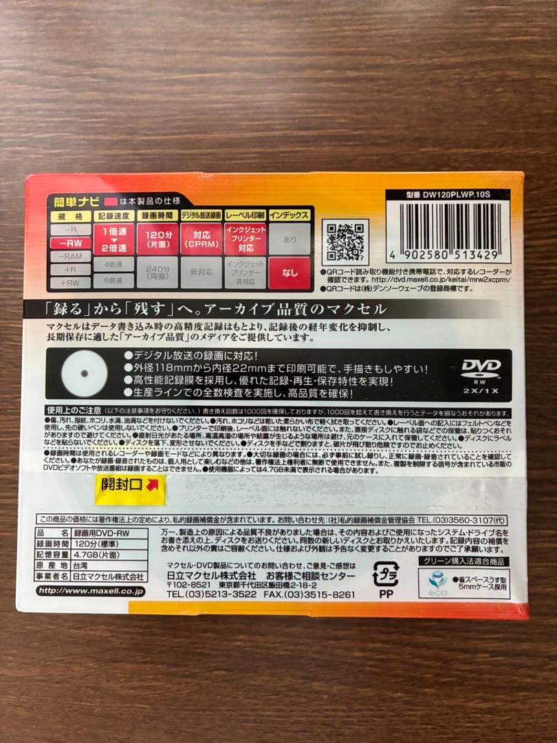 Maxell DVD-RW 120分　10パック — image 2