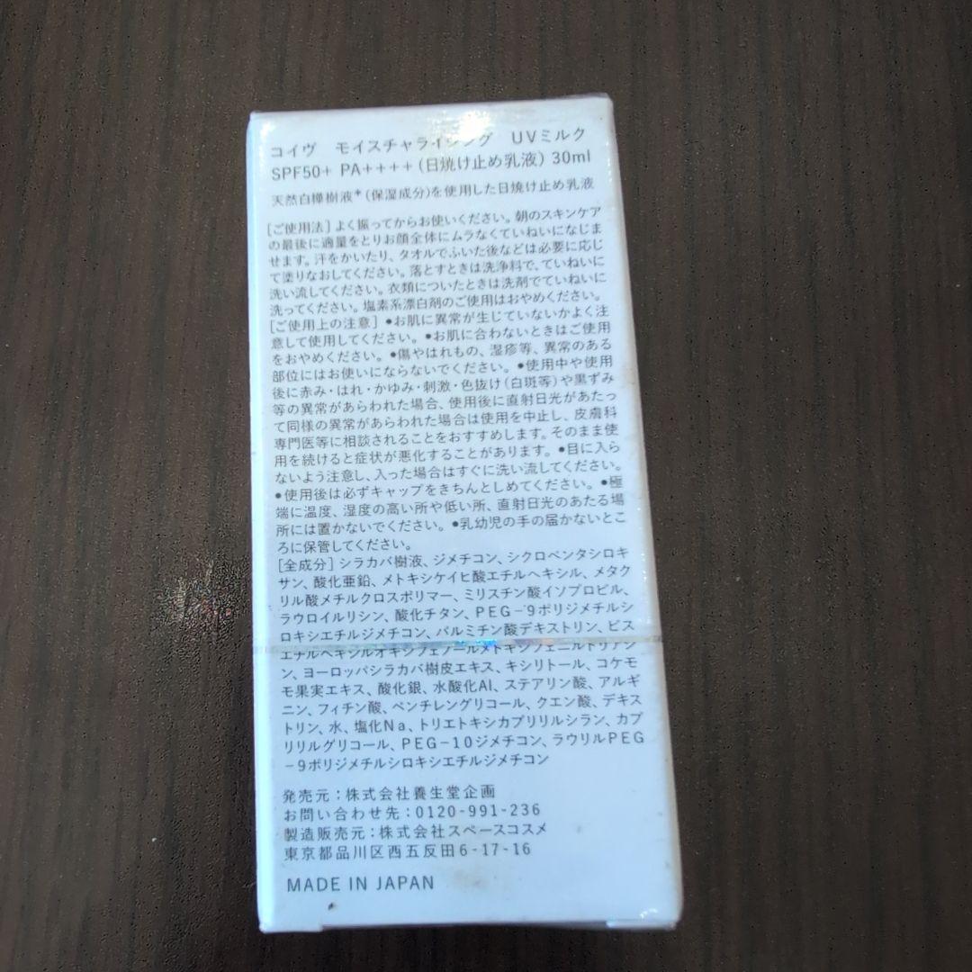 【新品・未開封】コイヴ 日焼止め乳液 30ml×6本 — image 2