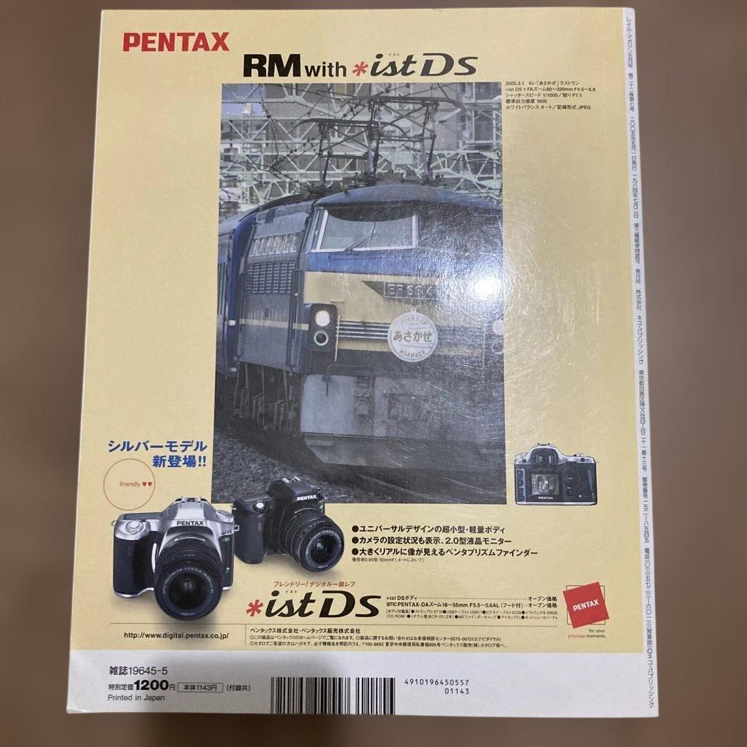 Rail Magazine 260 2005年5月号 — image 2