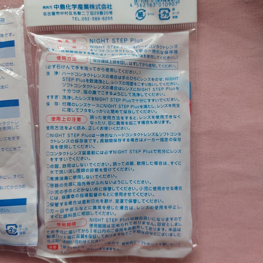 コンタクトレンズ保存液 携帯用9セット使い捨てソフト&ハード — image 5