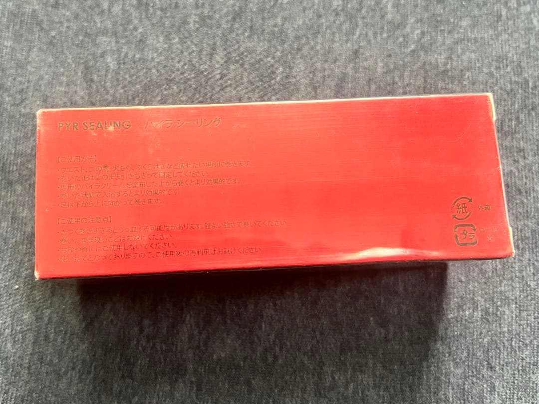【新品未使用】パイラーシーリング PYR Far-infrared rays — image 3