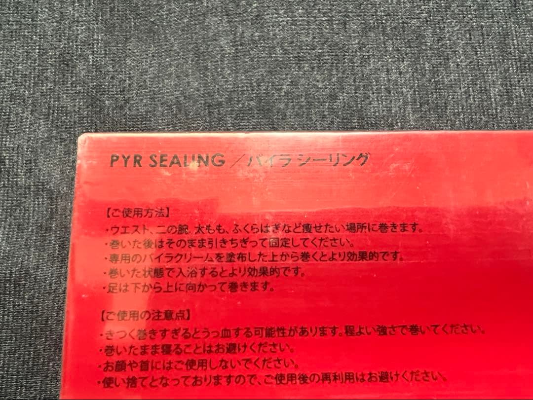 【新品未使用】パイラーシーリング PYR Far-infrared rays — image 4