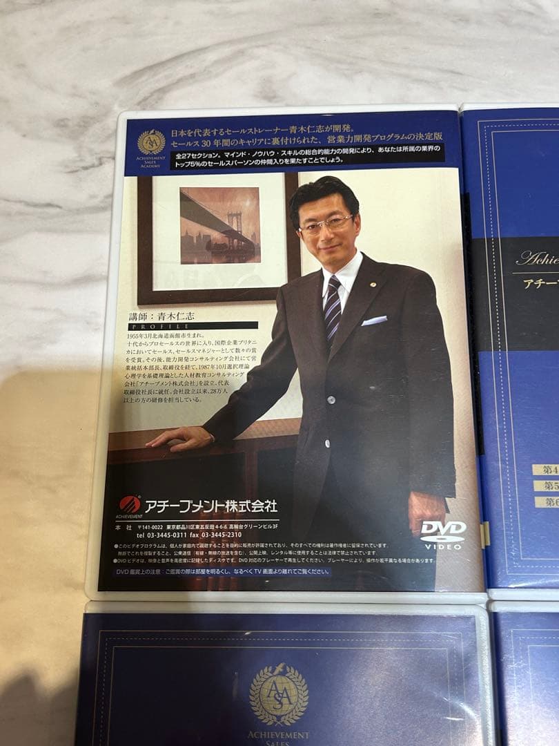 【DVD】アチーブメント セールス スキルアップ プログラム 青木仁志 — image 3