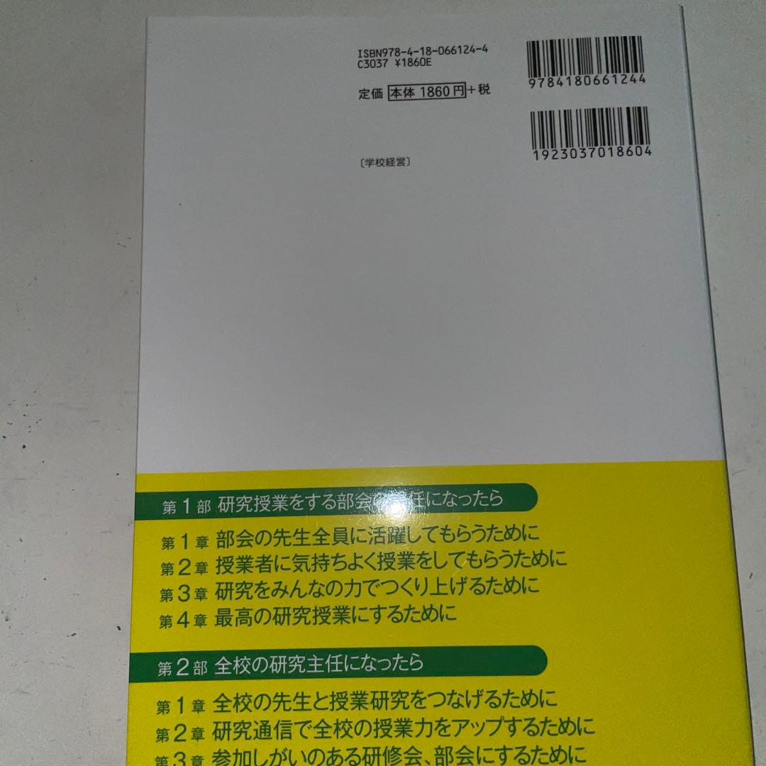 研究主任1年目の教科書 大事なことがまるっとわかる — image 2