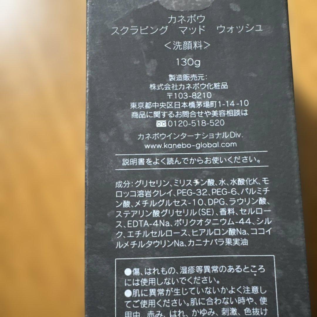 KANEBO スクラビング マッド ウォッシュ 130g — image 2