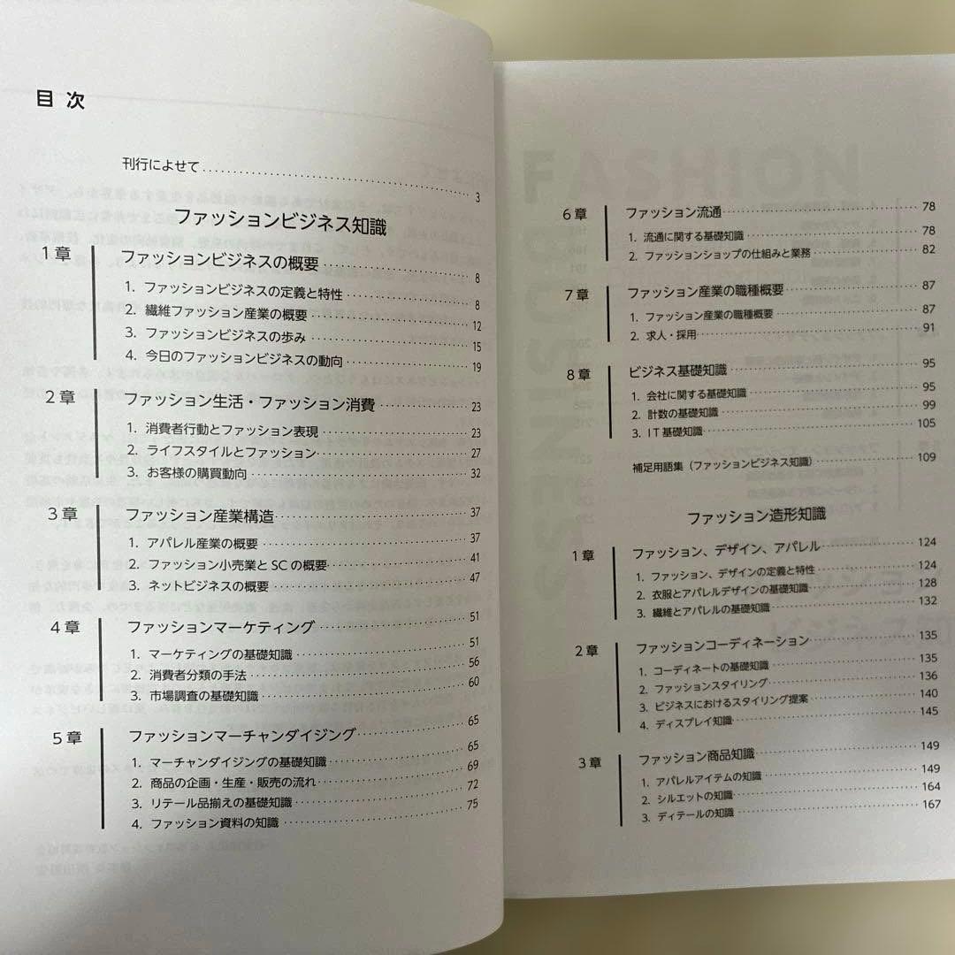 ファッションビジネス3級 新版 — image 4
