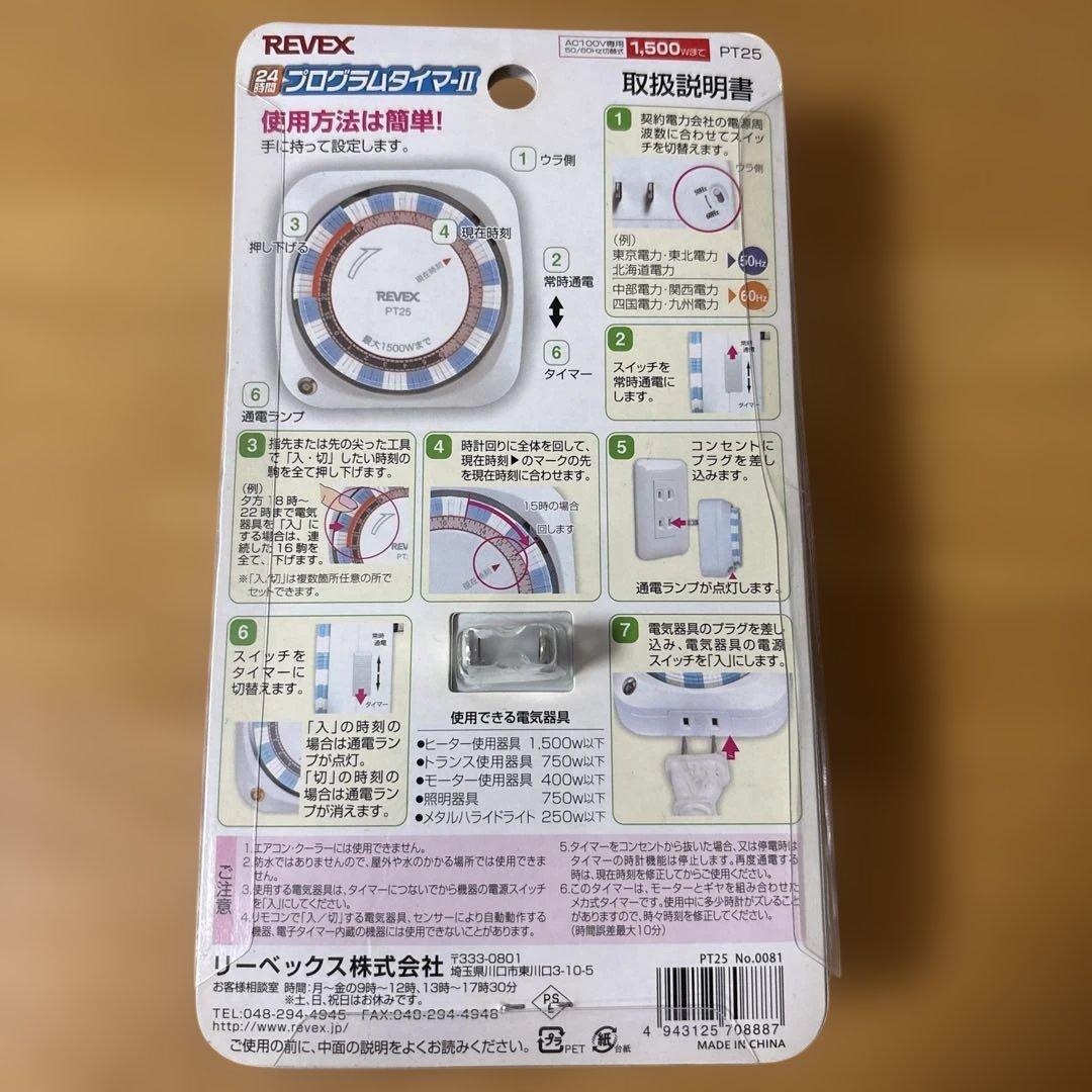 未使用品 REVE プログラムタイマー II — image 2