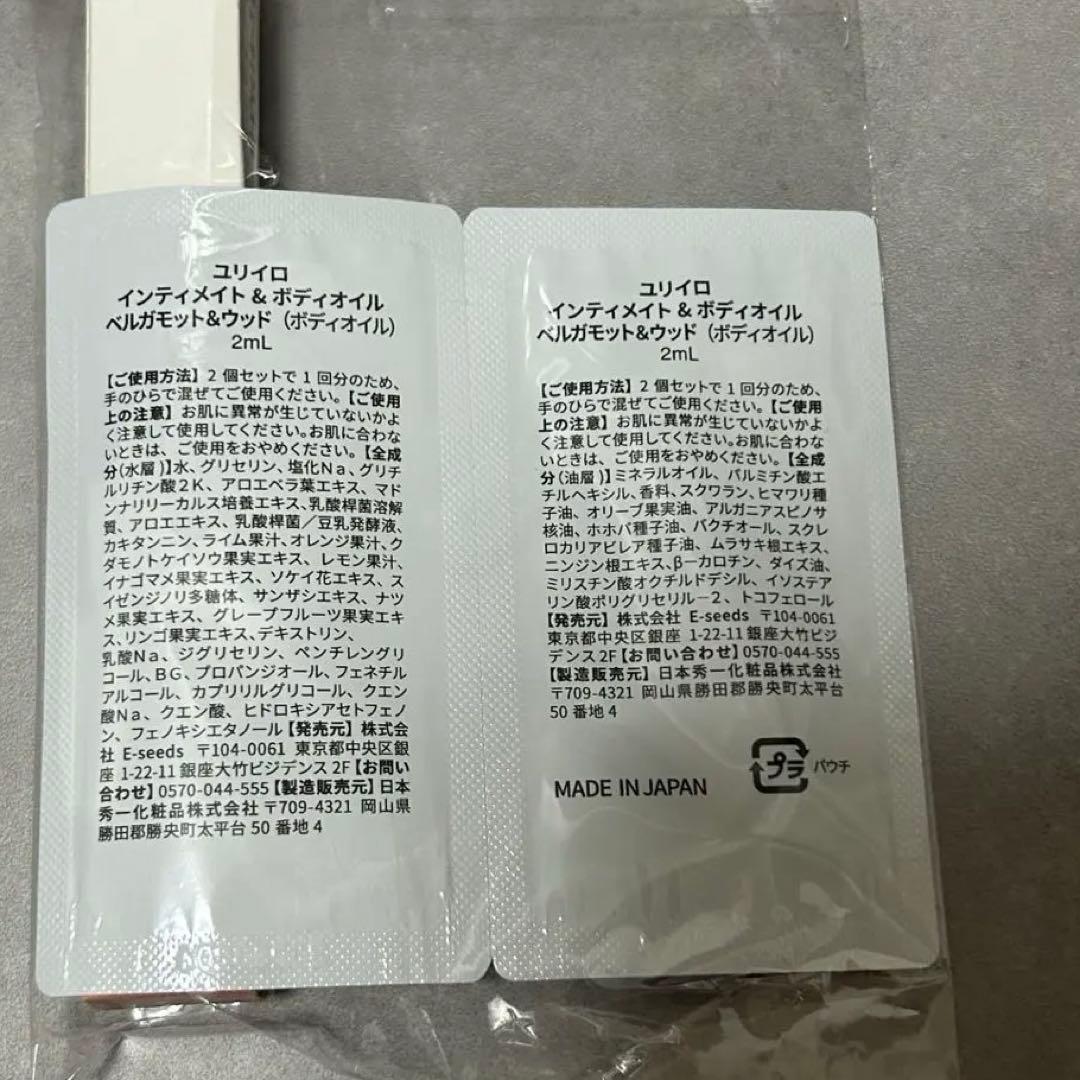 ユリイロ　キューティクルオイル3本セット ボディオイルサンプル付き — image 4