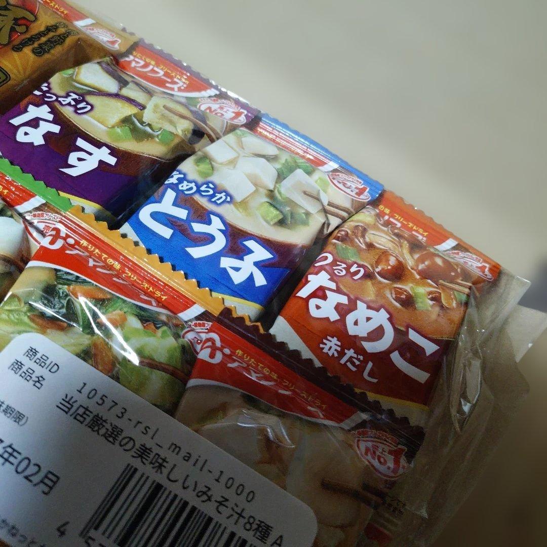 アマノフーズ フリーズドライ味噌汁 8種セット — image 3