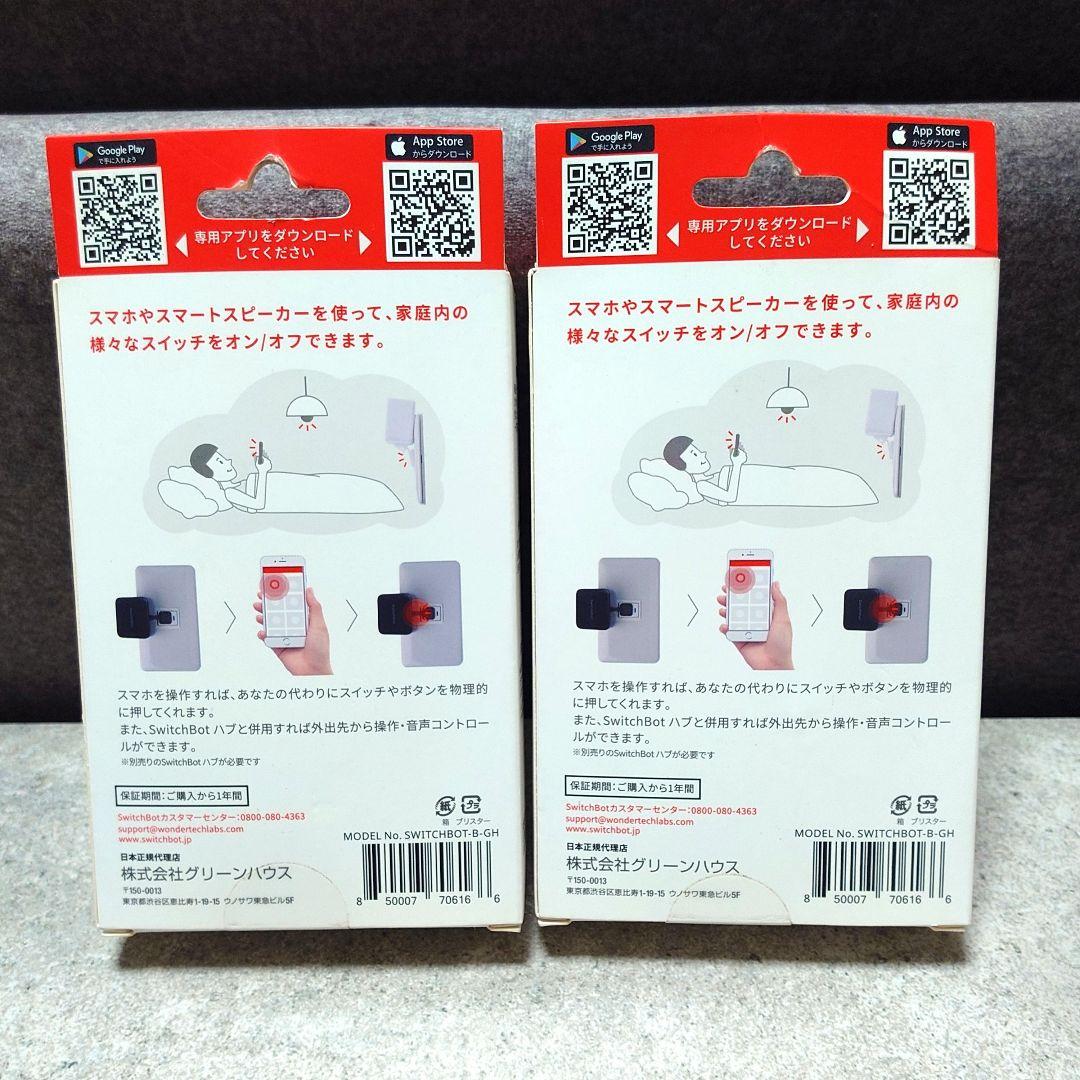 スイッチボット　SWITCHBOT-B-GH 2個セット — image 2