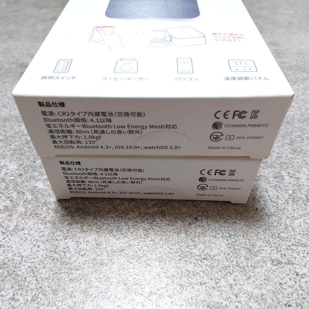 スイッチボット　SWITCHBOT-B-GH 2個セット — image 4