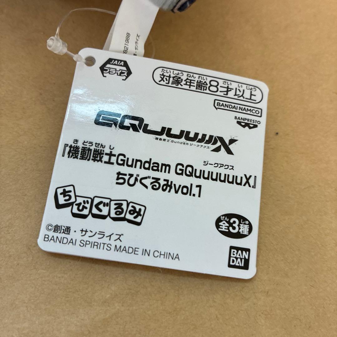 【匿名発送】Gundam GQuuuuuuX ちびぐるみ　シュウジ・イトウ — image 3