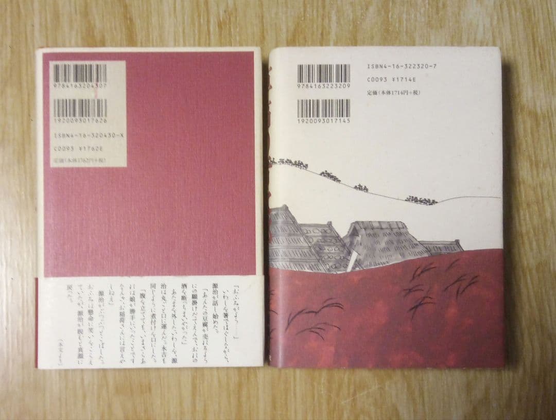 「あかね空」「草笛の音次郎」 山本一力 — image 2
