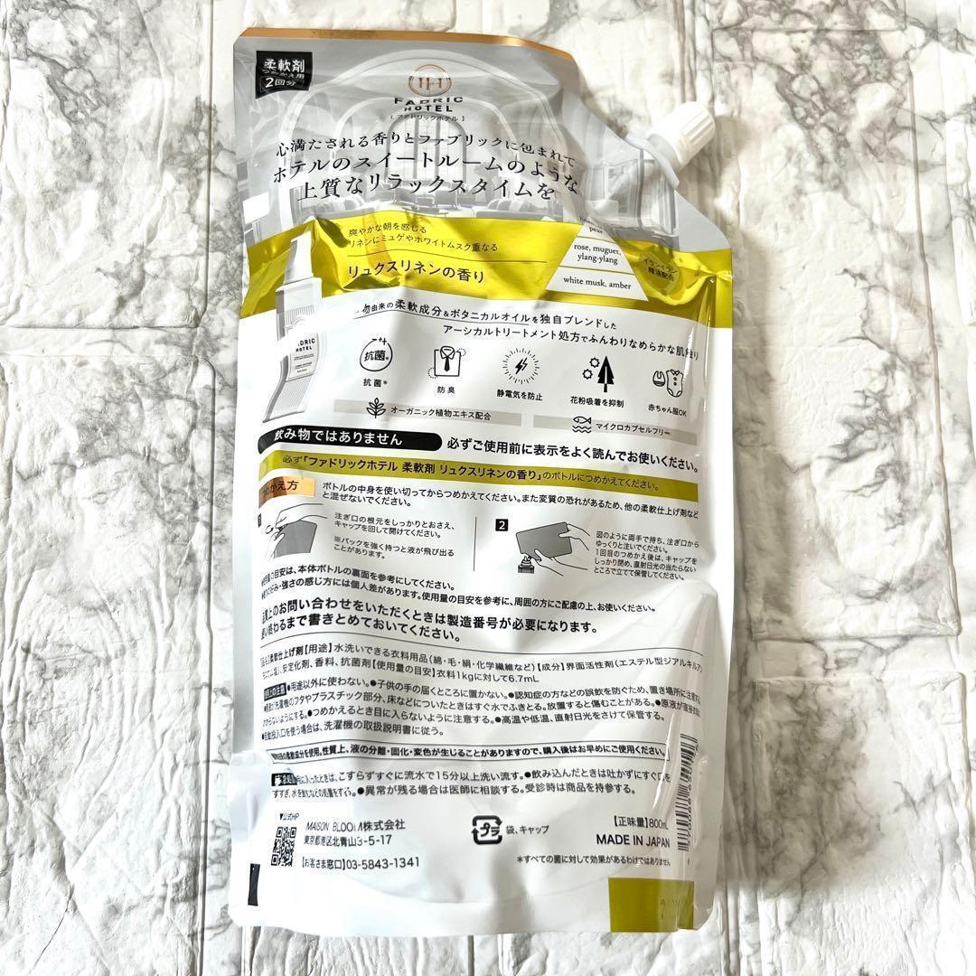 FADRIC HOTEL ファドリックホテルリュクスリネンの香り　800ml2袋 — image 4