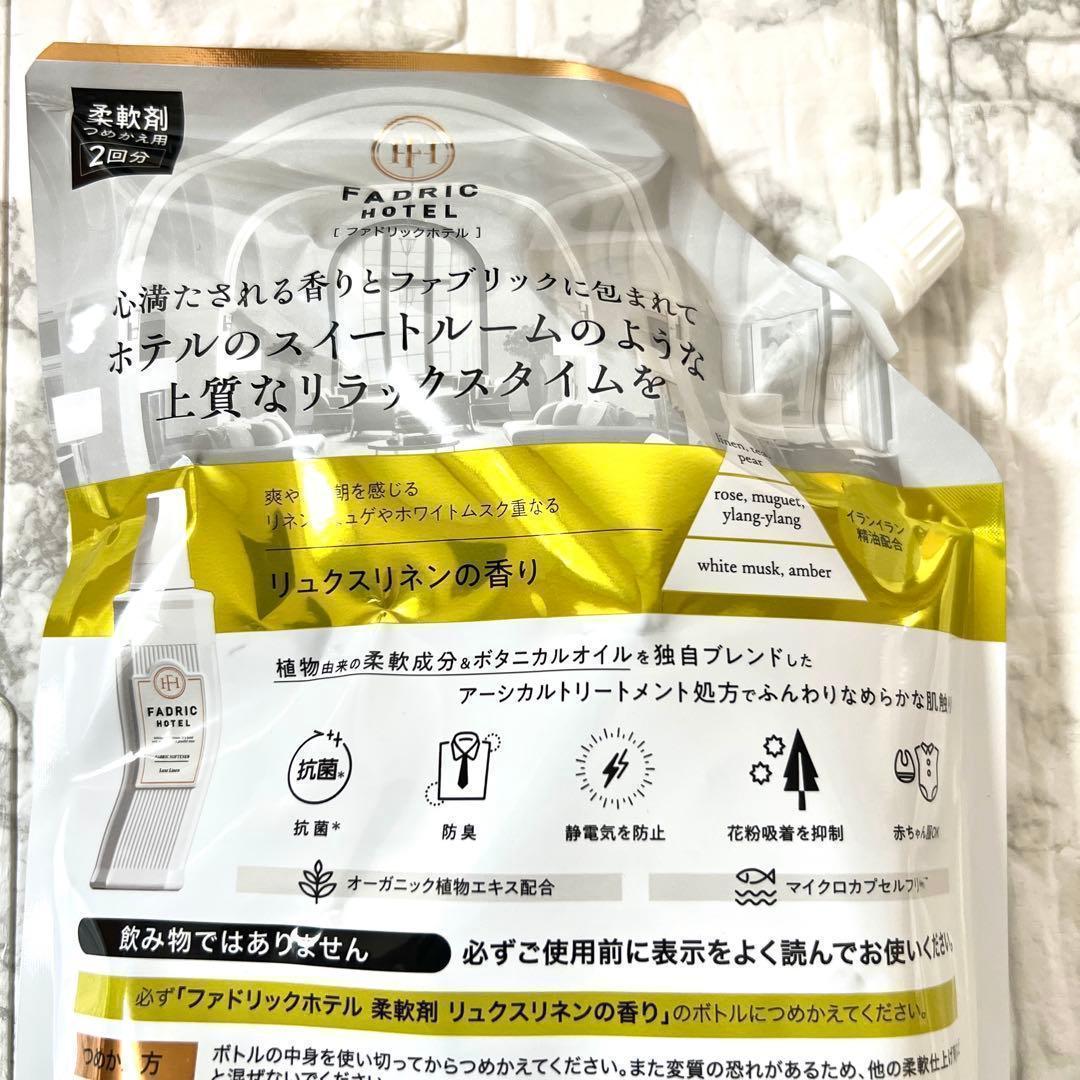 FADRIC HOTEL ファドリックホテルリュクスリネンの香り　800ml2袋 — image 5