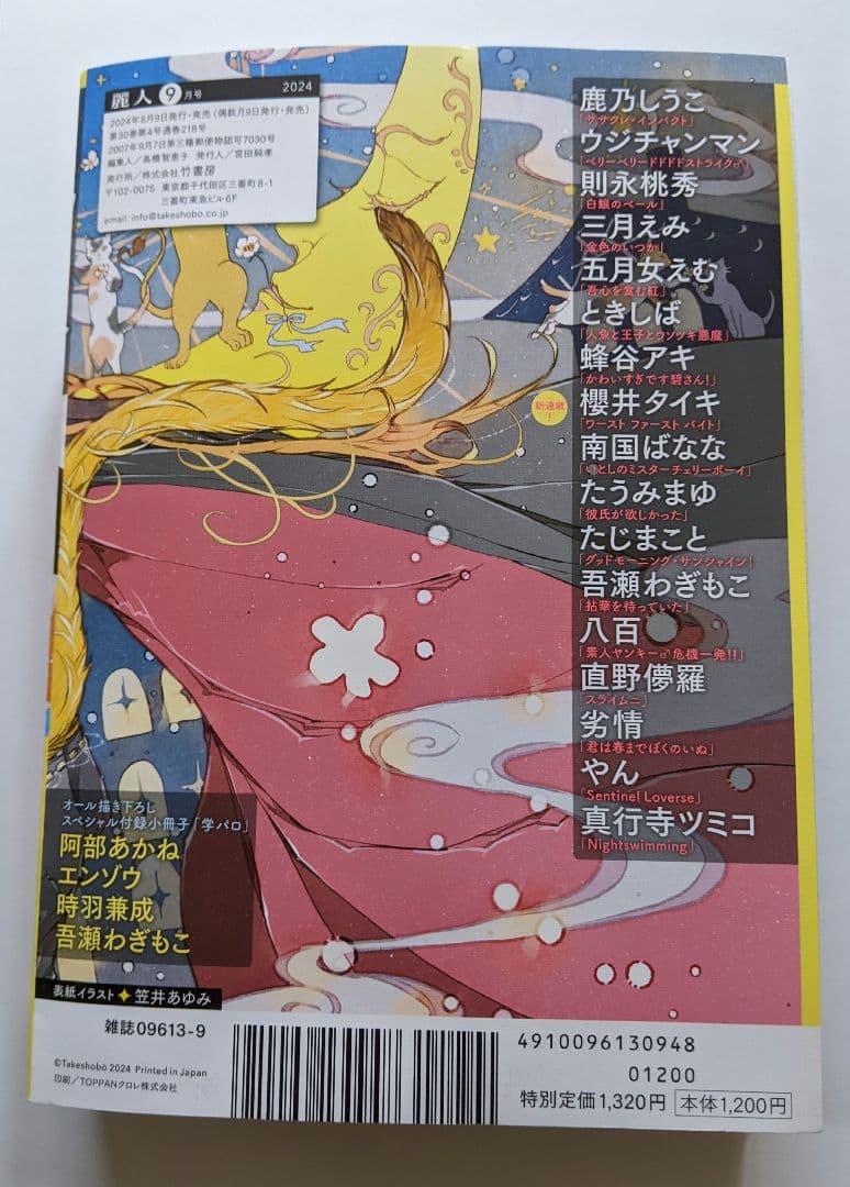 麗人　2024年　9月号　◆付録なし — image 2