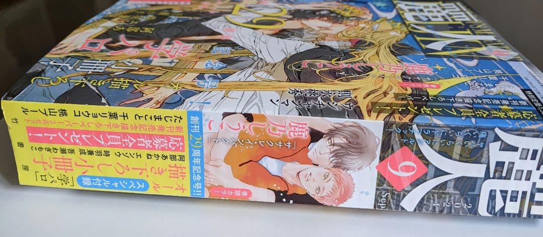 麗人　2024年　9月号　◆付録なし — image 3