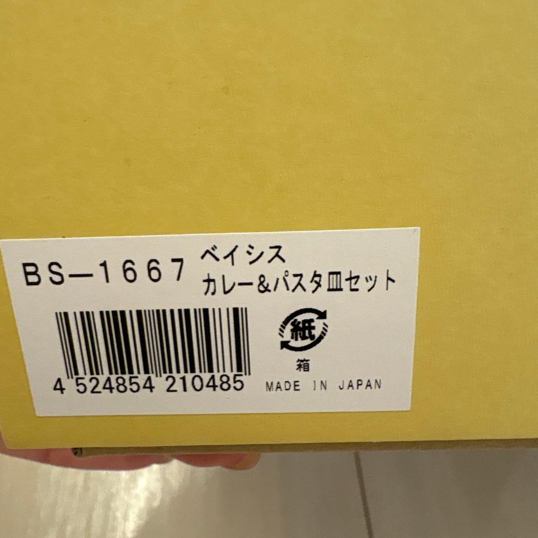 ベイシス　カレー&パスタ皿セット　新品 — image 4