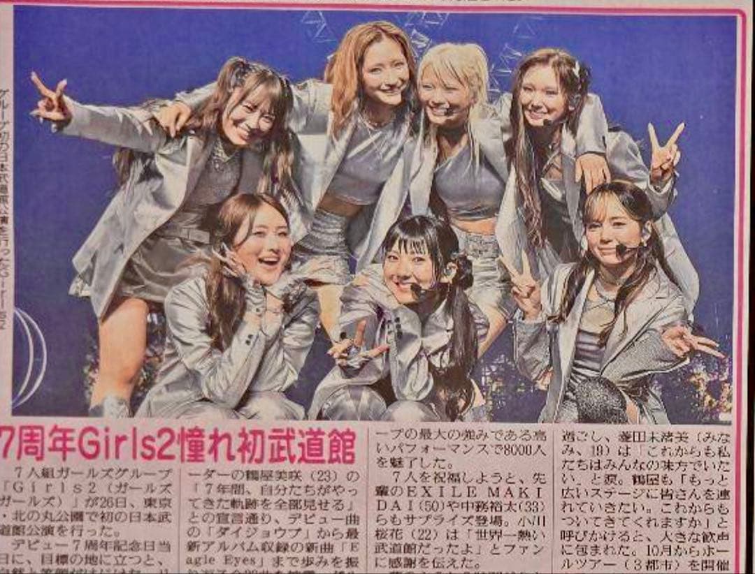 6/27 Girls2「武道館ライブ」スポーツ新聞5紙セット — image 4