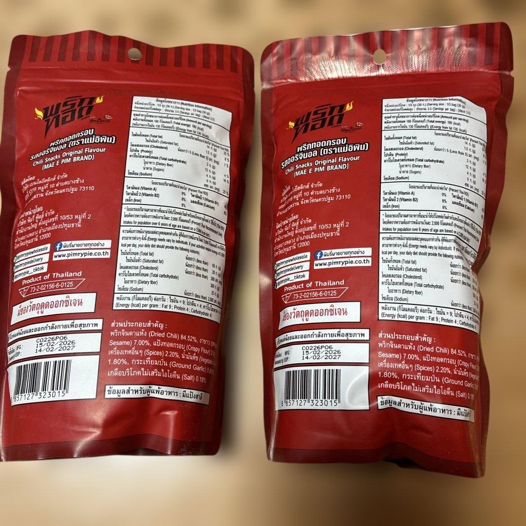 MAE E PIM Chili Snacks Original 2袋 — image 2