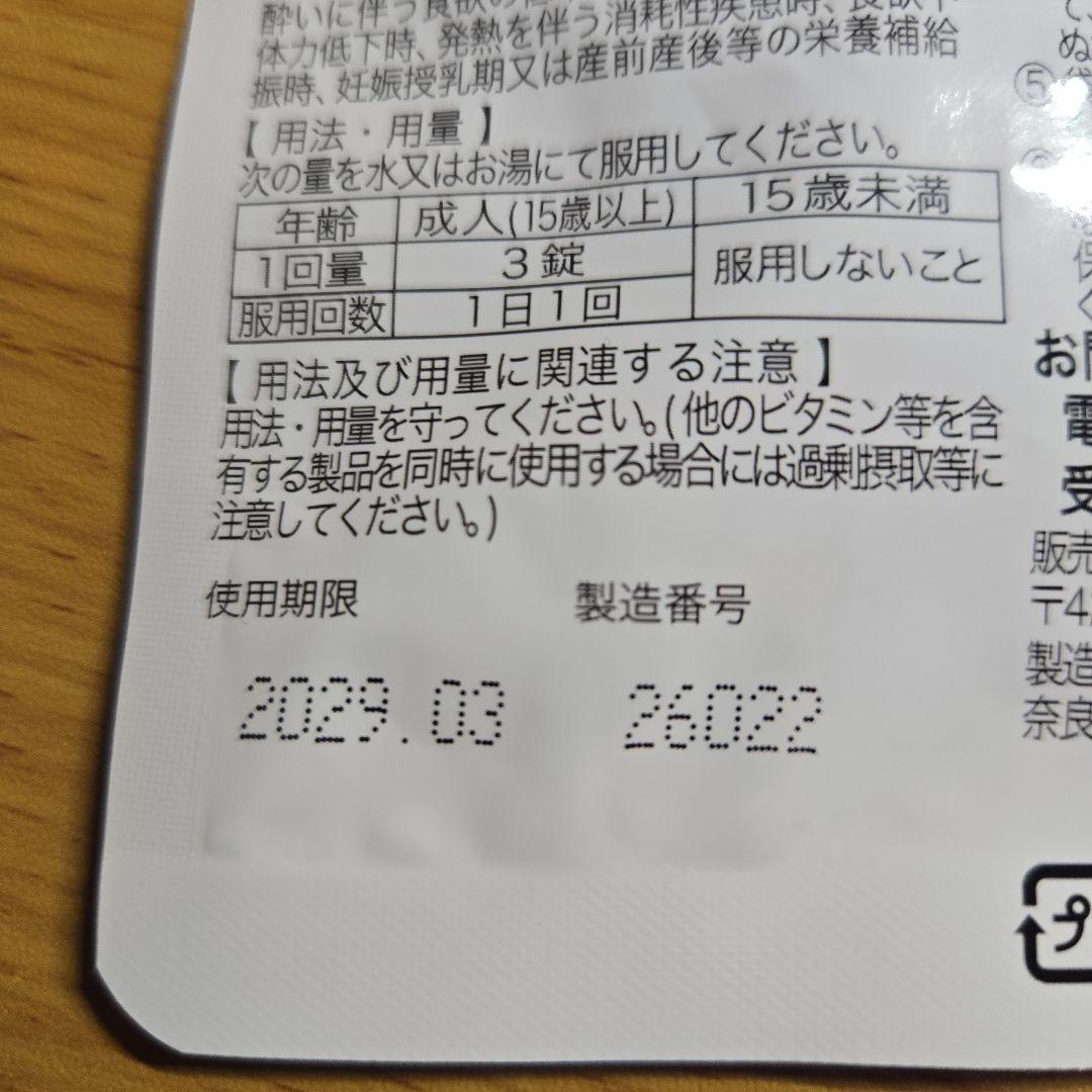 楽養生 30日分 1袋90錠 — image 3