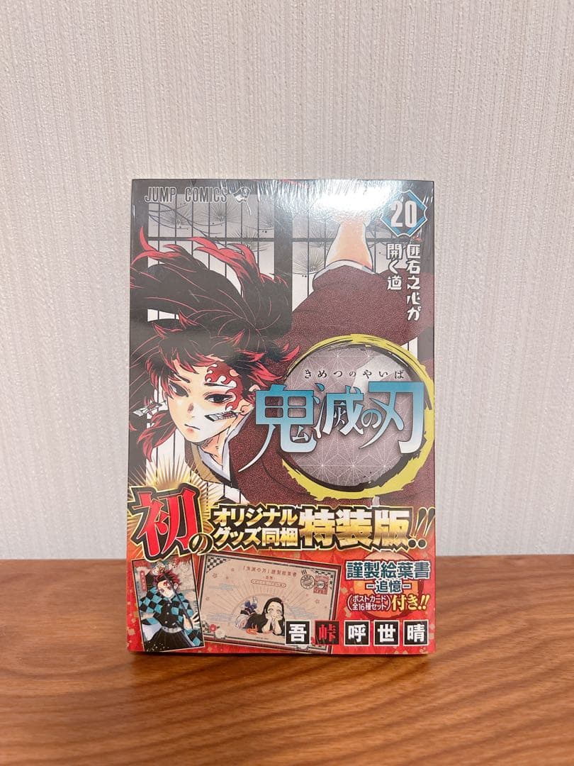 鬼滅の刃 20巻〜23巻 特装版 同梱版セット — image 2
