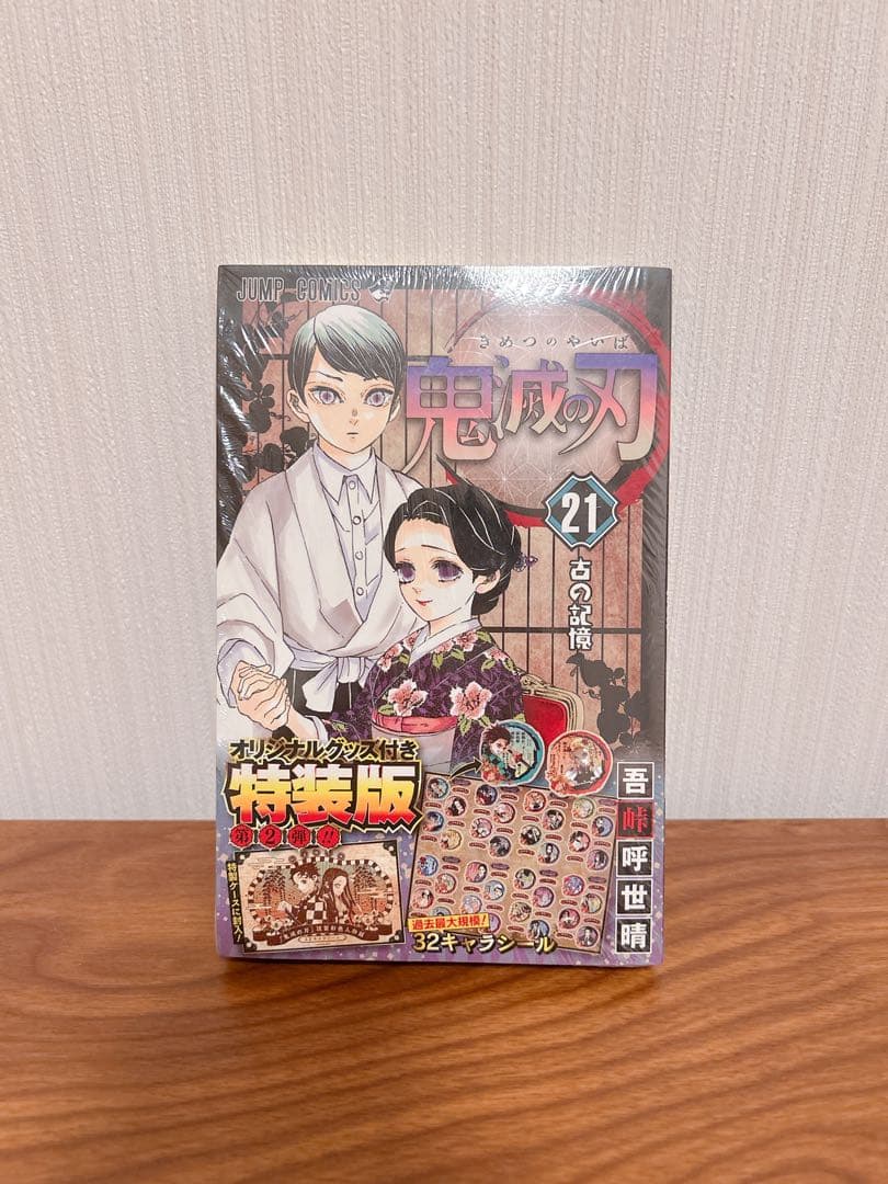 鬼滅の刃 20巻〜23巻 特装版 同梱版セット — image 4