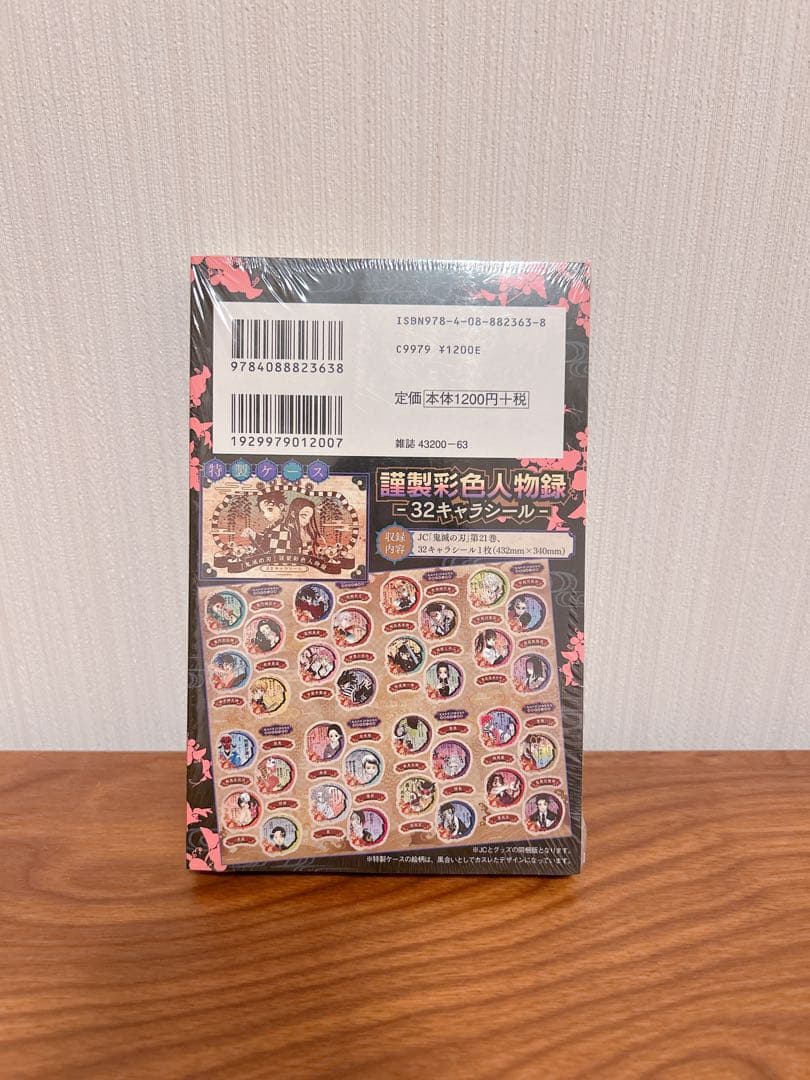 鬼滅の刃 20巻〜23巻 特装版 同梱版セット — image 5