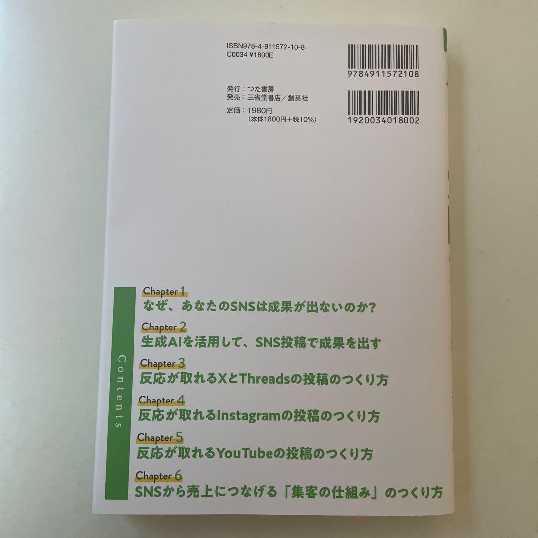 生成AIx SNS フォロワーゼロでも最速で結果が出るSNS発信戦略 — image 2