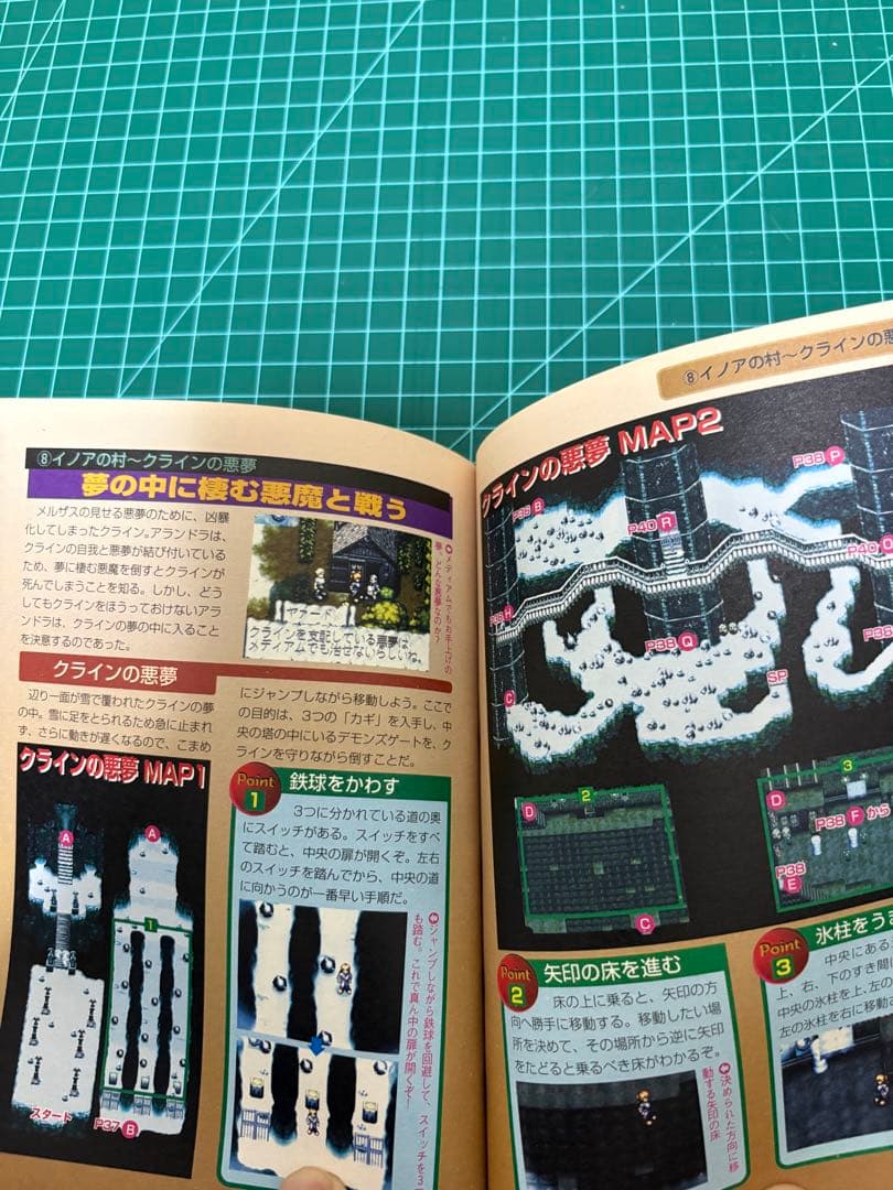 アランドラ 攻略ガイドブック SCE攻略BOOKシリーズ1 — image 3