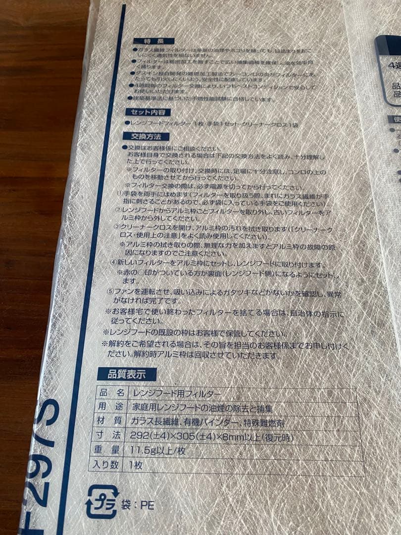 【未使用品】ダスキン レンジフードフィルター 5枚1組 — image 3