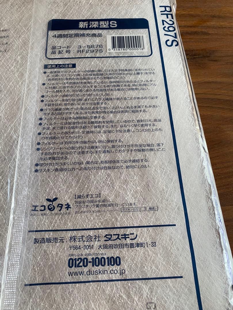 【未使用品】ダスキン レンジフードフィルター 5枚1組 — image 4