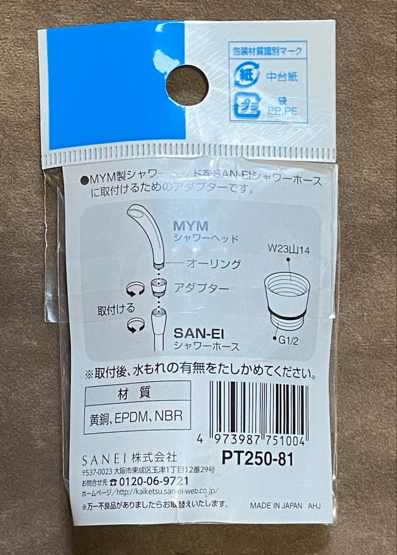 SANEI シャワーヘッドアダプター PT250-81 — image 2