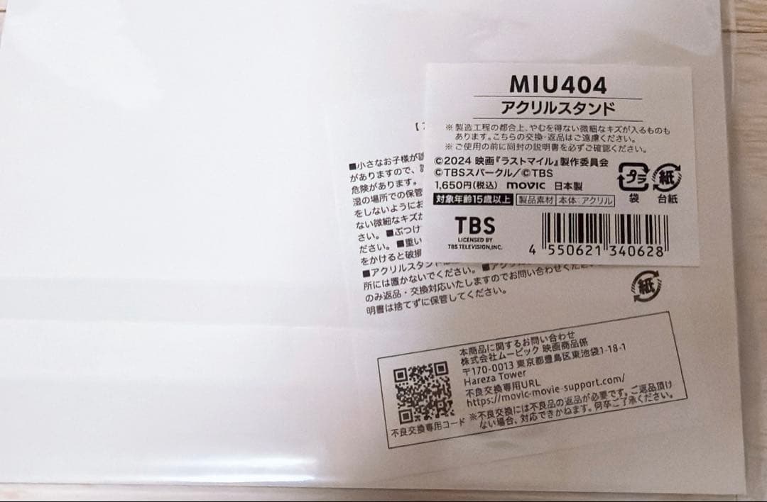 新品未開封☆MIU404 アクリルスタンド — image 2