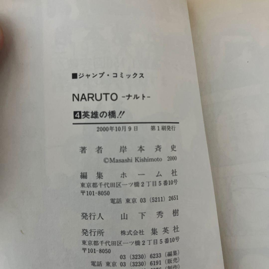 【全巻初版】　NARUTO ナルト　まとめ売り — image 3