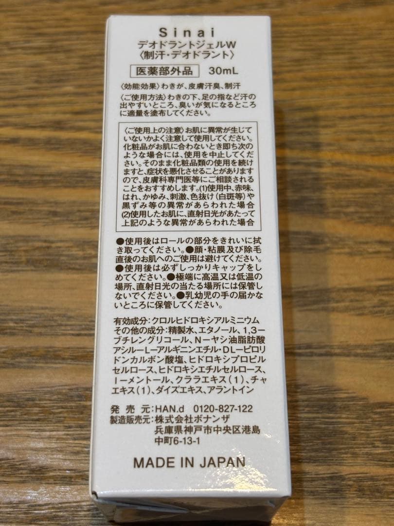 Sinai デオドラントジェルW 30mL 制汗剤 — image 2