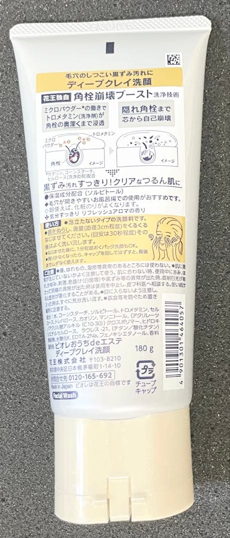 【新品】 おうちdeエステビオレ ディープクレイ洗顔 180g ×2本 セット — image 2