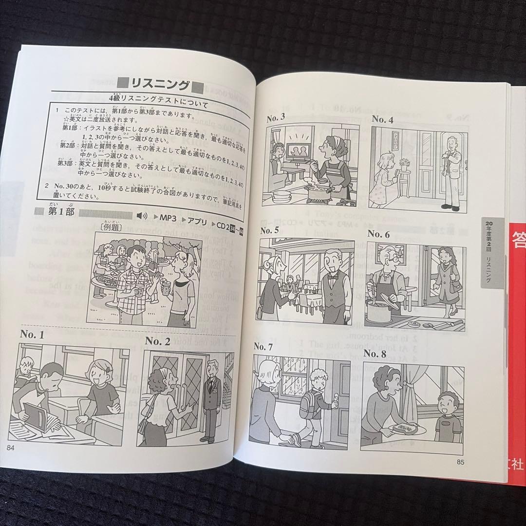 2022年度版 英検4級 過去6回全問題集 旺文社 — image 5