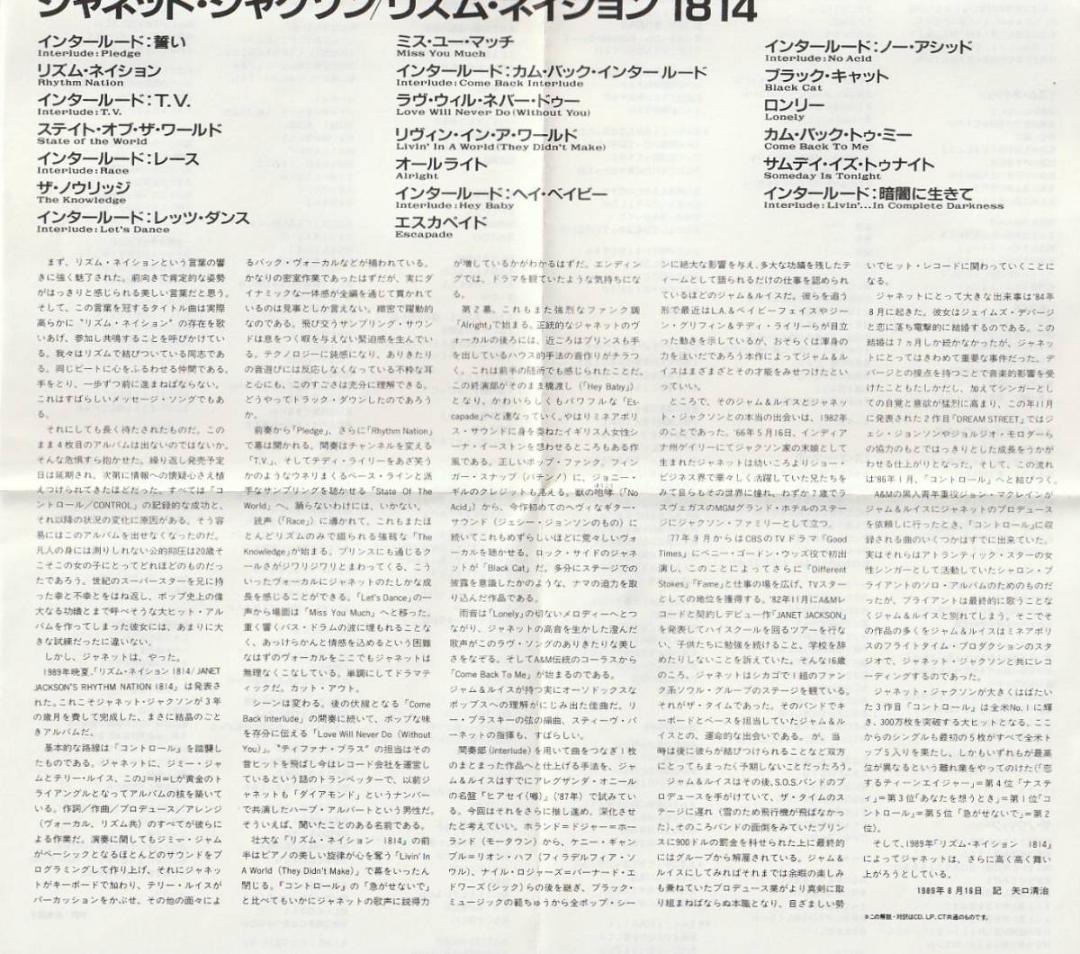 ジャネット・ジャクソン　Rhythm Nation 1814　国内盤 CD — image 4