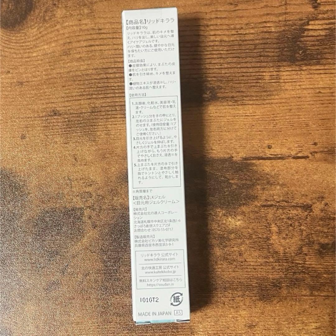 リッドキララ　北の快適工房　匿名配送 — image 3