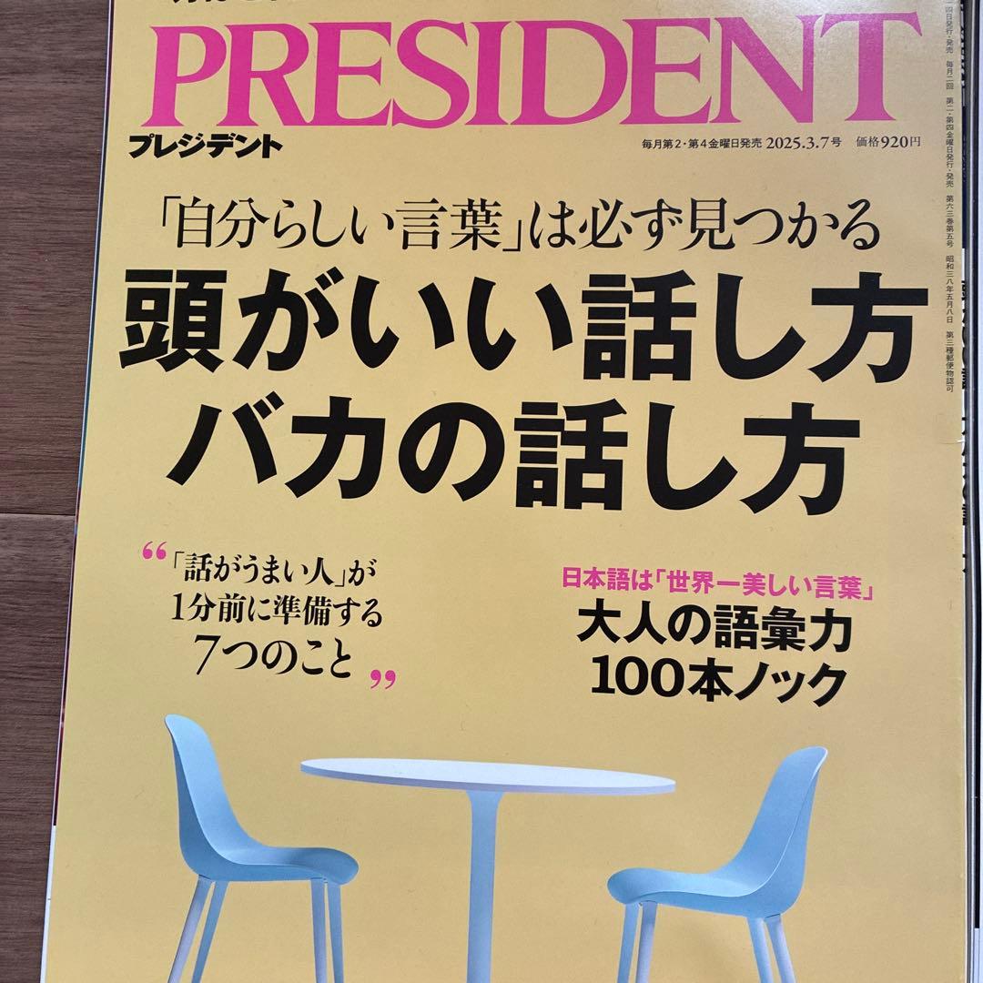 kyaraさま専用　PRESIDENT 雑誌 まとめ売り — image 2