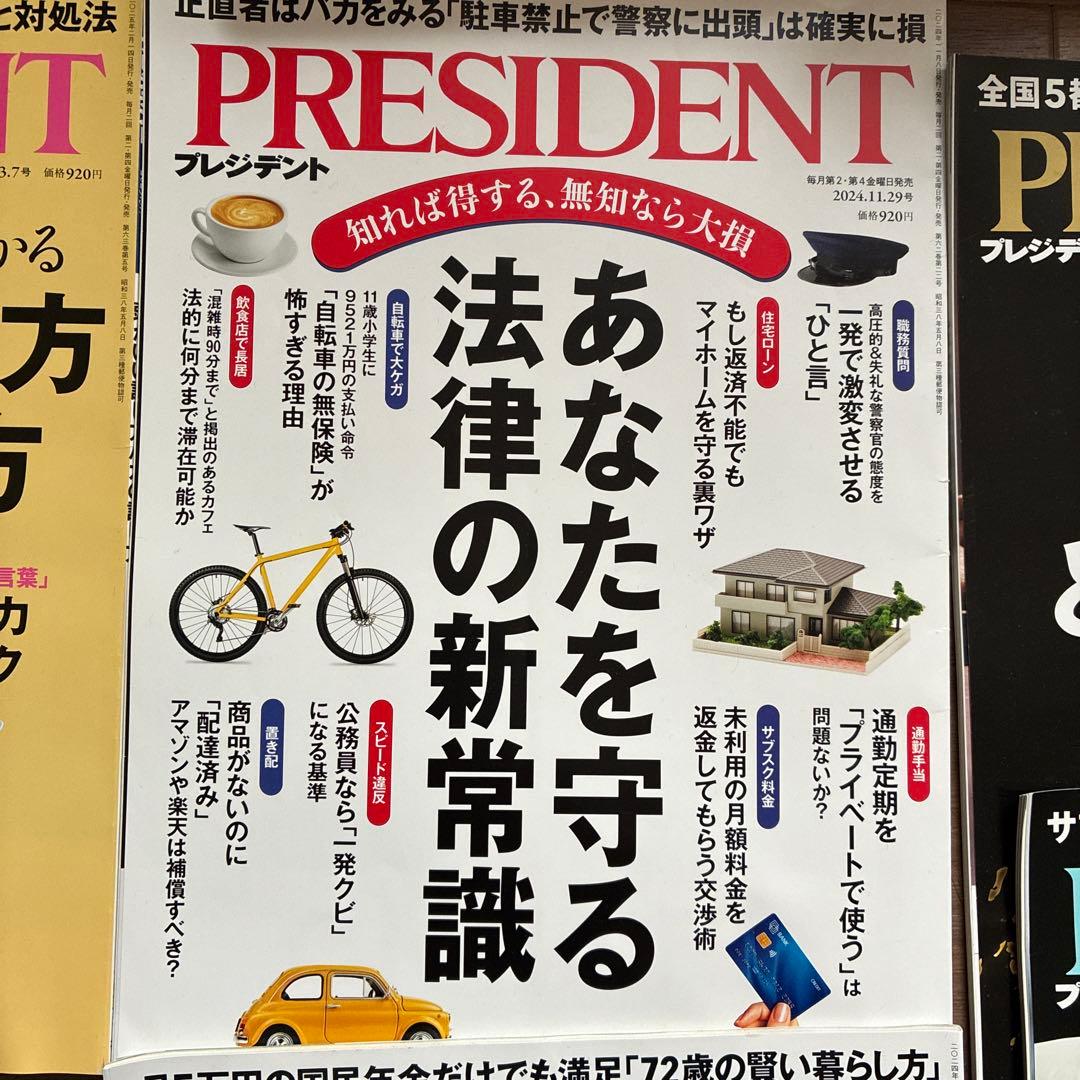 kyaraさま専用　PRESIDENT 雑誌 まとめ売り — image 3