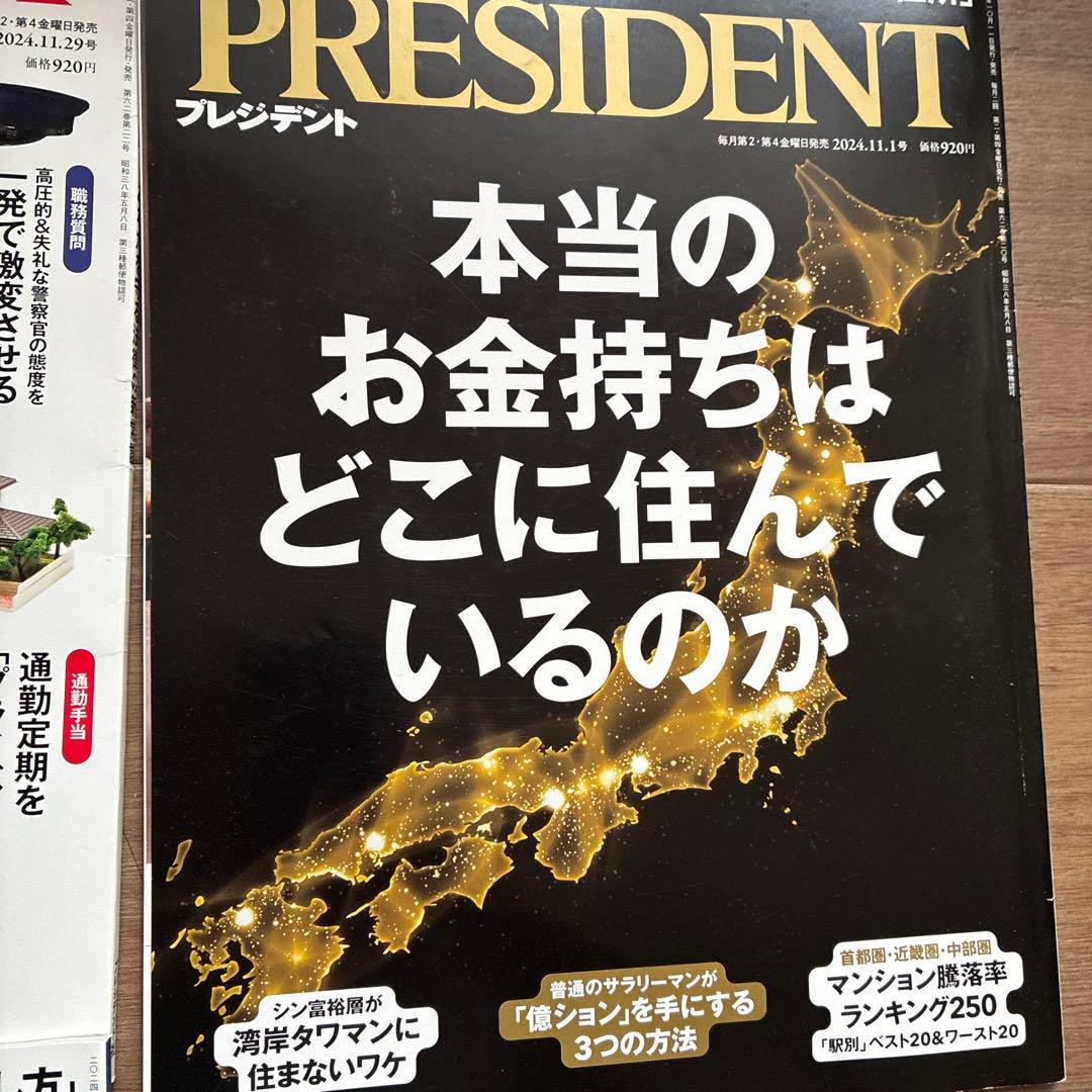 kyaraさま専用　PRESIDENT 雑誌 まとめ売り — image 4