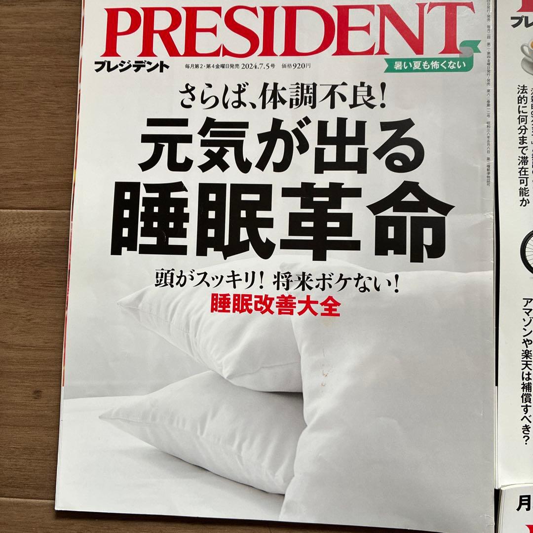 kyaraさま専用　PRESIDENT 雑誌 まとめ売り — image 5