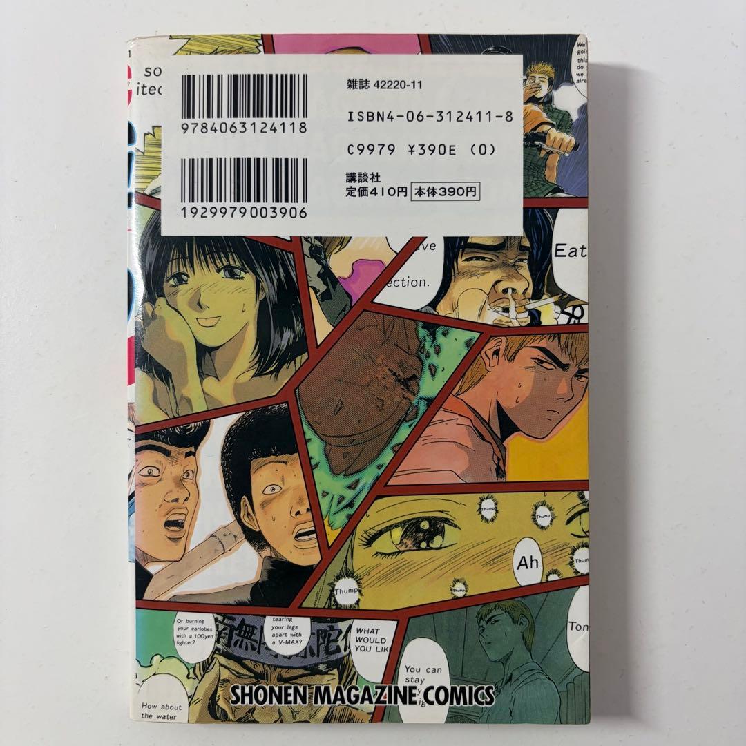 GTO 1巻　初版 初版　First edition — image 2