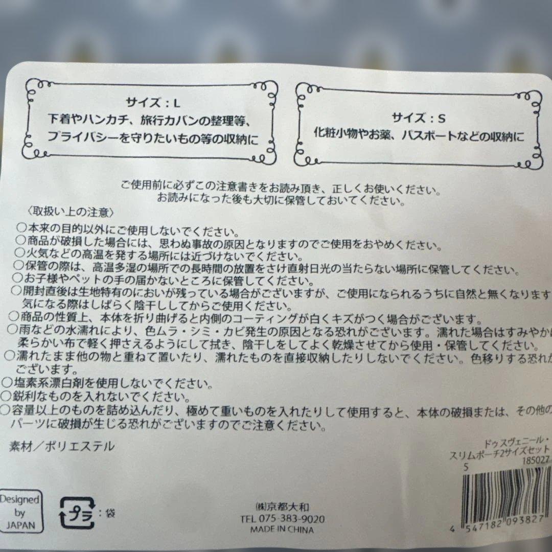doux トラベルポーチ 2サイズセット — image 3